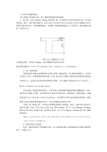 梁上荷载计算