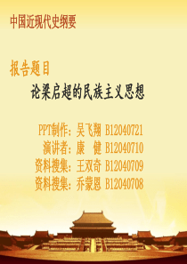 梁启超.