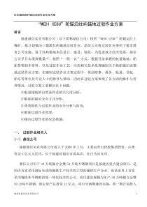 灶屿锚地临时过驳方案0331