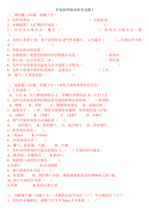 炉前技师提高班考试题1