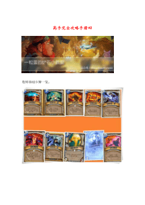 炉石传说高手完全攻略手册(四)