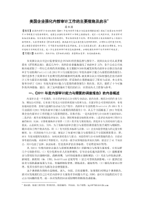 梁水源,美国企业强化内部审计工作的主要措施及启示