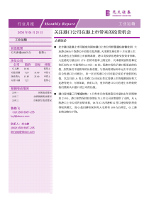 工业运输行业月报(PDF12)关注港口公司在港上市带来的投资机会(1)