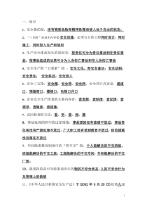 炭化三车间班组安全培训课件