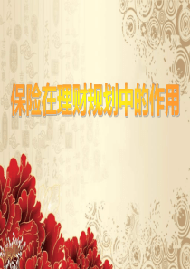 保险与理财XXXX7月最新