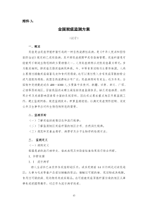 炭疽监测方案(Final)