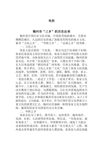 梅州市三乡由来,作业
