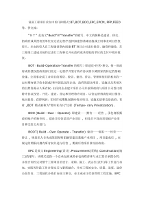 工程项目中常见的几种运作模式的区别