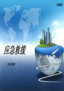 煤矿应急救援管理培训课件