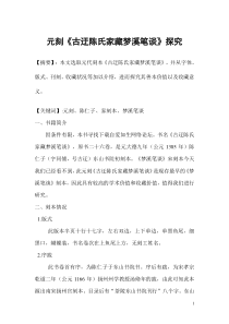 梦溪笔谈探究