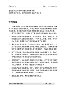 梓博计费说明书