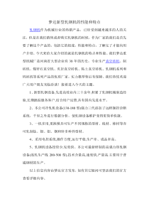 梦达新型轧钢机的性能和特点
