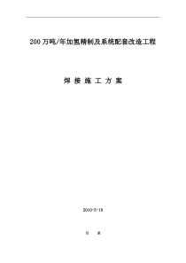 炼油厂工艺安装施工方案