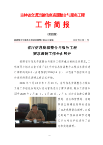 工程简报（四）-吉林省交通运输厅