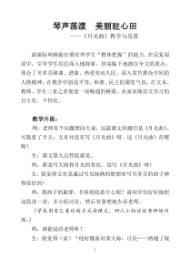 《月光曲》教学案例与反思