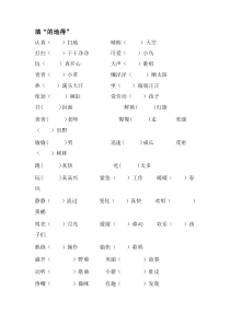 填空的地得练习题