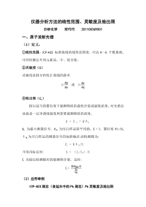 检出限灵敏度-作业