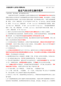 检定报警器操作程序
