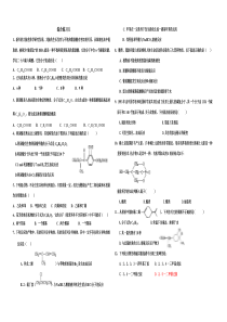 烃的衍生物试题