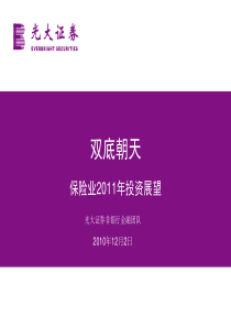 保险业XXXX年投资展望