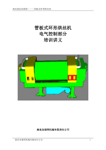 烘丝机培训讲义