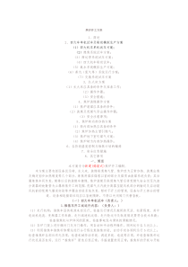 炼焦炉开工方案