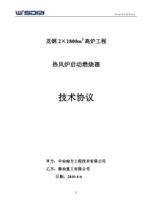 烘炉技术协议-龙门