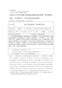 烛之武退秦师法制教学设计