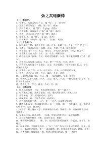 烛之武退秦师知识点总结教师版