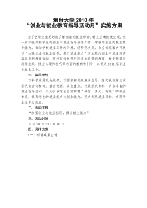 烟台大学“创业与就业教育指导活动月”实施方案