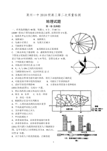 烟台市莱州一中2010级高三第二次质量检测(地理)