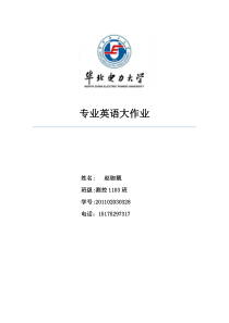 检测新技术结课论文