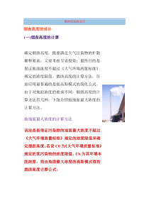 烟囱高度的设计