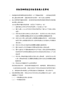 保险业办理微型保险业务应注意事项