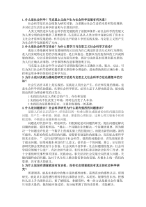 方法论答案