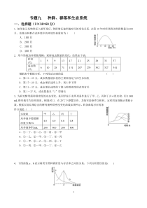 检测题九种群群落生态系统过关
