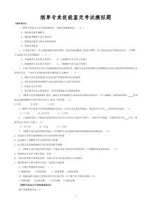 烟草专卖技能鉴定考试练习题