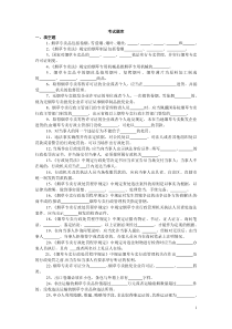 烟草专卖考试题库