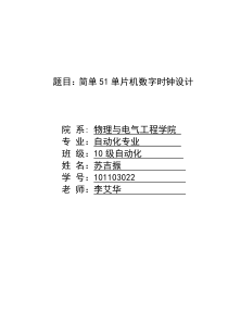 简单51单片机数字时钟设计