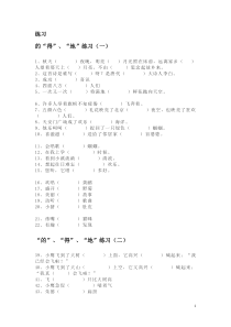 小学“的、地、得”用法练习100题