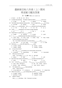 2019年新目标人教版八年级英语上册期末考试试题及答案
