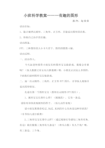 小班图形宝宝