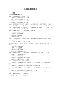工程造价管理习题集