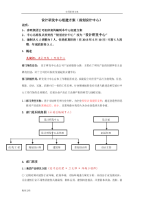 设计研发中心组建方案设计