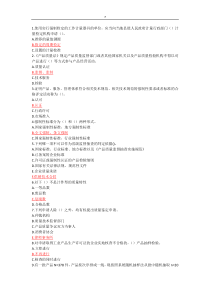 检验员考试题目11