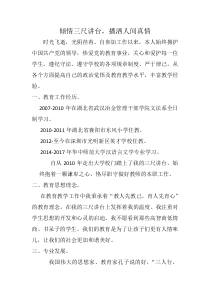 2018“年度教师”自荐材料