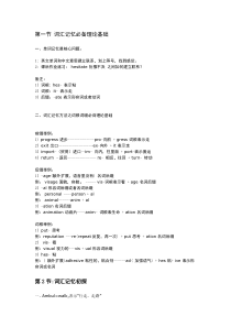 词根词缀速记20000词配套讲义