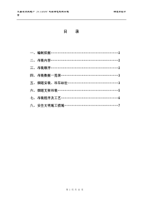 烟道吊装方案