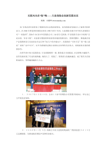 保险业改革开放30年宣传报道-保险30年：从一家独大到百