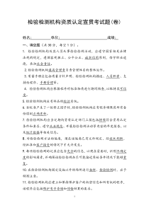 检验检测机构资质认定宣贯培训试题考试题(2015答案)